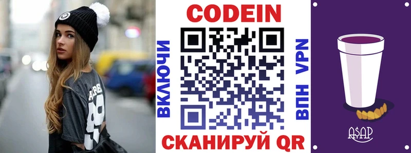 Купить  Покровск  Кодеин напиток Lean (лин) 